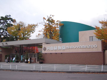 円山動物公園